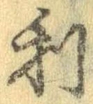 㐌定位利