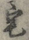 位置 確認된 宅