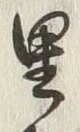 Character 里