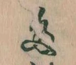 已定位多