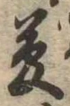 位置 確認된 夢