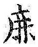 Character 鹿