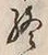 Chữ 終