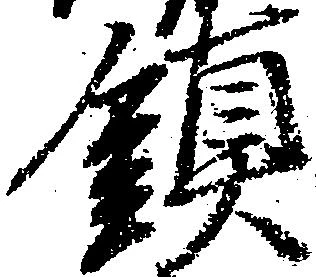 Located 鎮