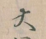 㐌定位大