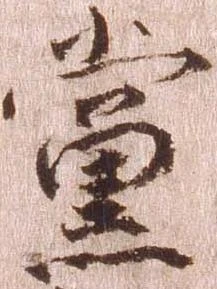 Đã định vị 党