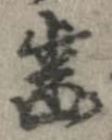 已定位未指定