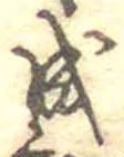 已定位成