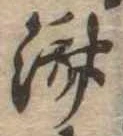 㐌定位𣗓檊