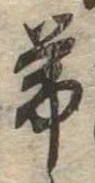 已定位未指定