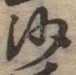 沙 위치 확인됨