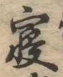 㐌定位𣗓檊