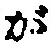 文字が