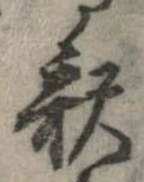 㐌定位𣗓檊