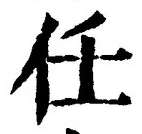 Character 任