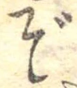 Đã định vị ぞ