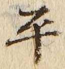 Character 平