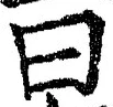 Character 曰