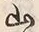 𡨸山