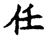 Character 任