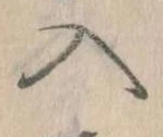 已定位入
