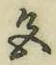 文字 色