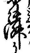 位置定マレル隣