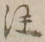 Character 注