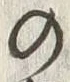 文字底