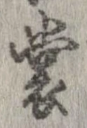 裳の位置