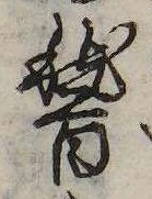 位置定マレル稽