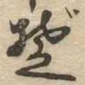 Đã định vị ぞ