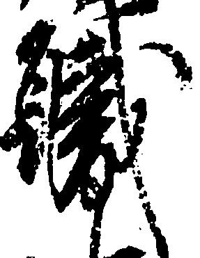 位置 確認된 職