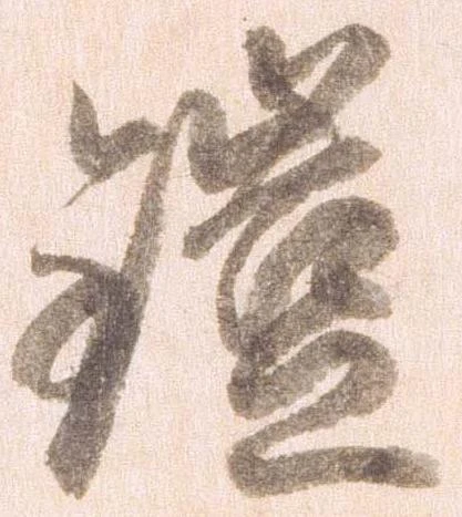 鎧，已得其位