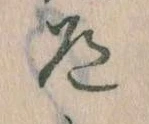 Located 道