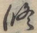 修の位置