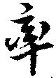 已定位率