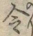 Located 令