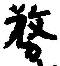 務の位置