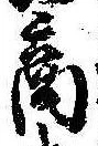 商の位置