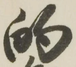 的の位置