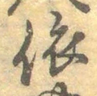 已定位依