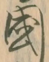 位置 確認된 斐