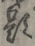 已定位題