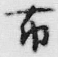 Character 布