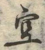 位置 確認된 空