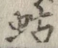 蛄 위치 확인됨