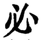 Character 必