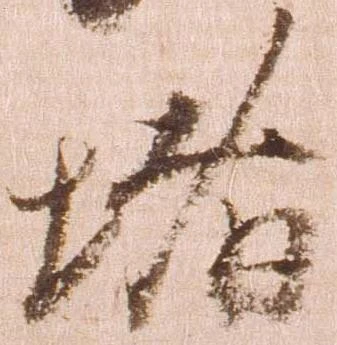 位置 確認된 堵