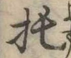 位置 確認된 托